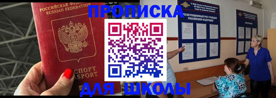 прописка для школы в Венёве